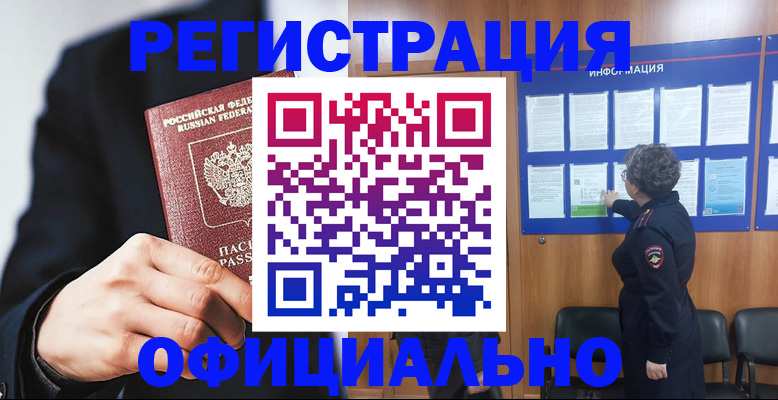 прописка 2025 в Гаврилов-Яме